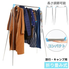 「15％OFFクーポン」 物干し 折りたたみ 旅行 室内 スタンド 部屋干し 物干しスタンド コンパクト ベランダ 部屋物干し キャンプ 室内物干し 浴室干し 伸縮 ステンレス 洗濯物干し 物干し台 スタンド ベランダ 梅雨 屋内 便利 収納 旅行 お盆 帰省