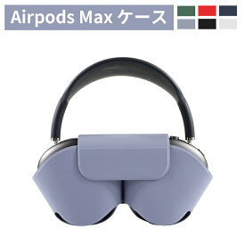 Airpods Max ケース ヘッドホンケース 耐衝撃 持ち運び 黒色 ブラック ホワイト 収納 レッド グリーン パープル