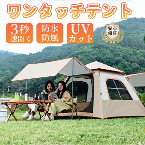 ワンタッチテント テント タープテント 大型 3人用 5人用 6人用 8人用 タープ連結 超大空間 簡単組立 防水防災 避難用 天幕シェード 日除け 折りたたみ 登山 旅行 野営 アウトドア 遮熱性 通気