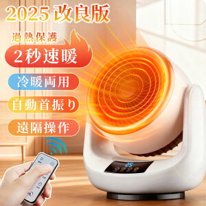 【2025最新型★翌日達】セラミックヒーター ヒーター ファンヒーター 電気ヒーター 小型 サーキュレーター 冷暖両用 2S速暖 左右 自動首振り リモコン付き 足元ヒーター 温冷風扇 省エネ お