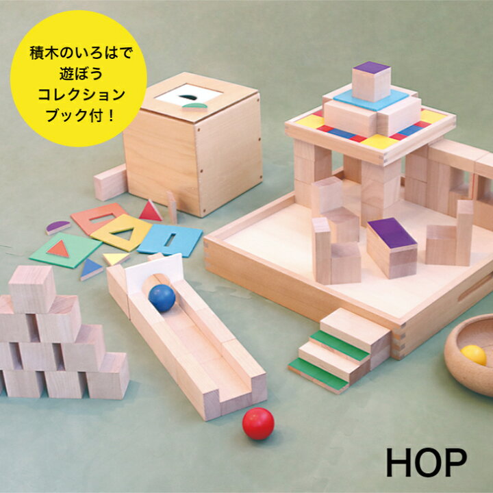 楽天市場】WAKU-BLOCK HOP＜プレイカーペット4枚付き＞ 童具館 ホップ 