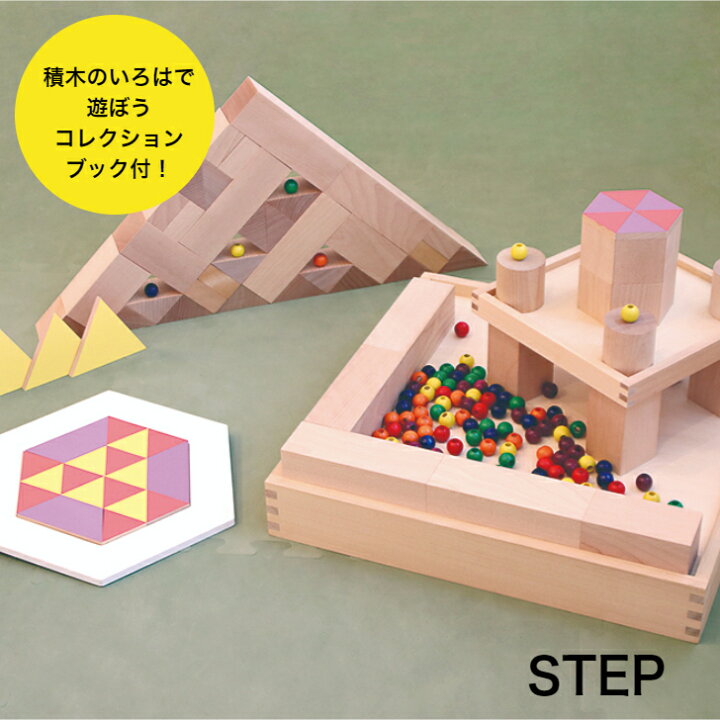 楽天市場】WAKU-BLOCK STEP 童具館 ステップ 積み木 組み木 waku-block 