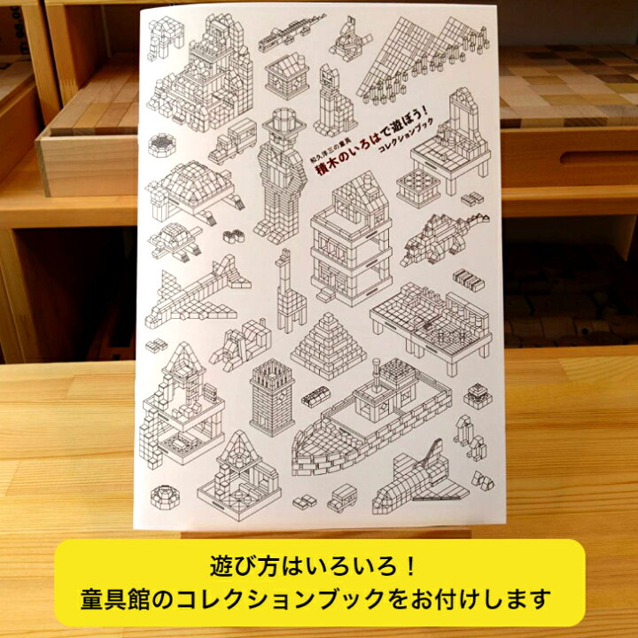 楽天市場】【送料無料】WAKU-BLOCK45 HG1 童具館 積み木 ワクブロック 