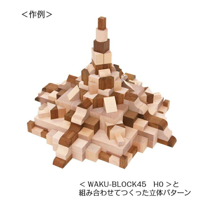 楽天市場】WAKU-BLOCK30 Small Boxツートン 童具館 積み木 組み木 waku 