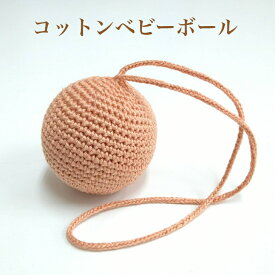 コットンベビーボール 童具館　Japan 知育玩具 2カ月から 3カ月から ボール 球 WAKU