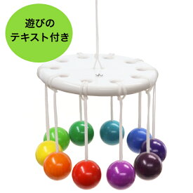 【遊び方テキスト付】ケルンボール 童具館 201057 おもちゃ 0歳児 木のおもちゃ 出産祝い 赤ちゃん 日本製 ベッドメリー プレゼント 木製玩具 おすすめ 上質 ギフト