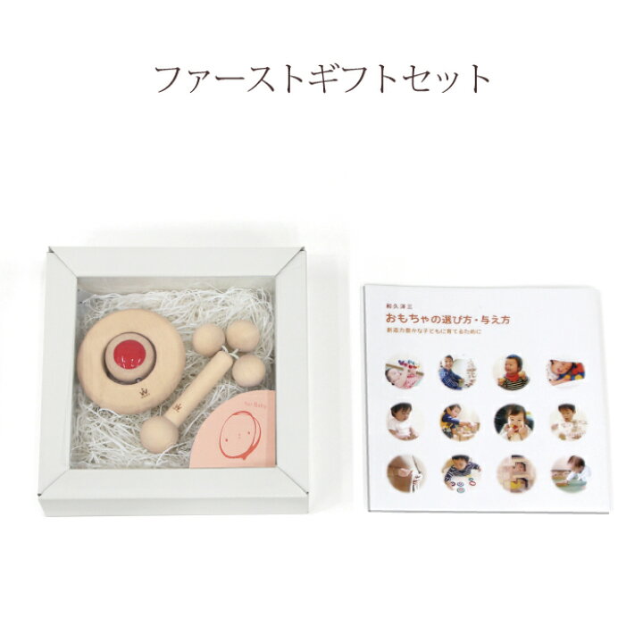 楽天市場 期間限定ポイント5倍 遊びのテキスト付き ファーストギフトセット 童具館 出産祝い 赤ちゃん おもちゃ 木のおもちゃ 日本製 知育玩具 2ヶ月 3ヶ月 がらがら ラトル 4ヶ月 5ヶ月 6ヶ月 7ヶ月 8ヶ月 9ヶ月 10ヶ月 木のおもちゃ専門店ゆうぼ 楽天市場 期間限定ポイント5倍 遊びのテキスト付き ファーストギフトセット 童具館 出産祝い 赤ちゃん おもちゃ 木のおもちゃ 日本製 知育玩具 2ヶ月 3ヶ月 がらがら ラトル 4ヶ月 5ヶ月 6ヶ月 7ヶ月 8ヶ月 9ヶ月 10ヶ月 木のおもちゃ専門店ゆうぼ