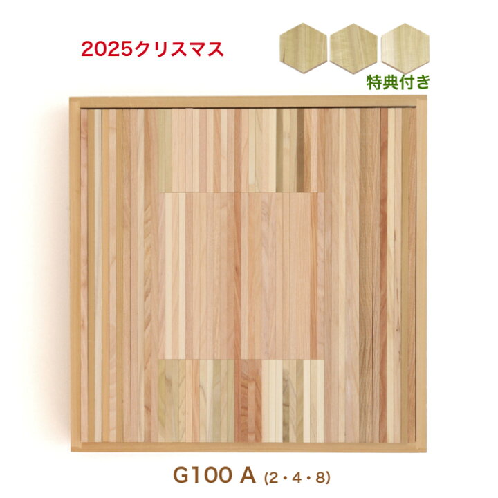 楽天市場】【在庫あり・即納】 WAKU-BLOCK45 G100A(2・4・8） 童具館 