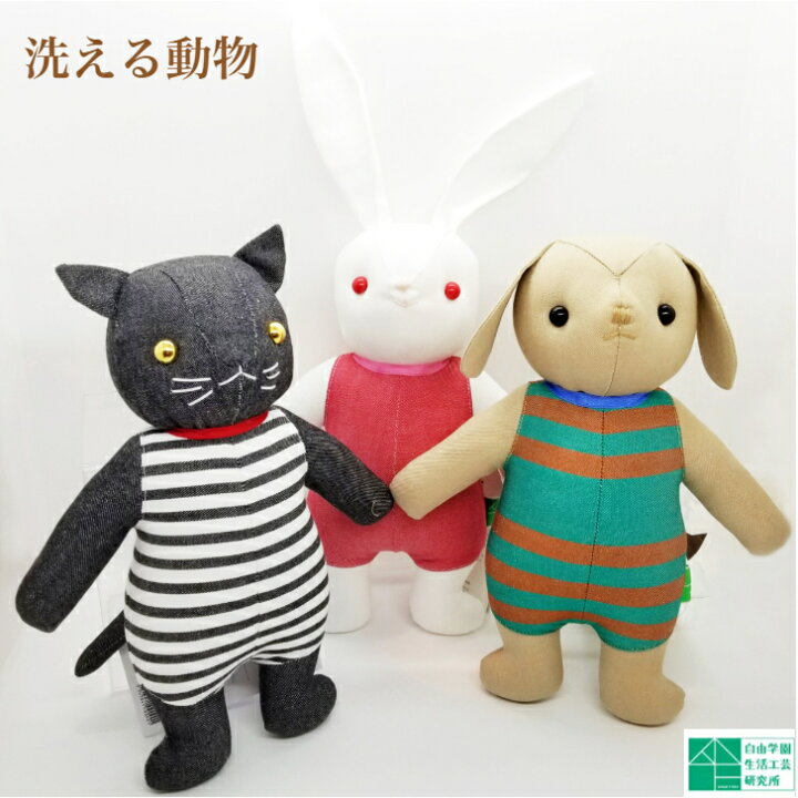 楽天市場 洗える動物 自由学園生活工芸研究所 出産祝い 赤ちゃん おもちゃ 知育玩具 布のおもちゃ 自由学園 自由学園工芸研究所 自由学園生活工芸研究所 皇室ご愛用品 0歳 １歳 ２歳 グッドトイ ギフト インテリア プレゼント 木のおもちゃ専門店ゆうぼ