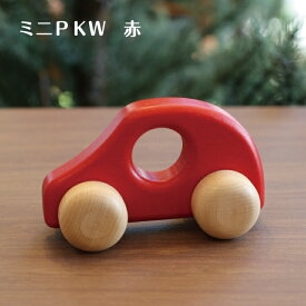 ミニPKW赤　ケラー社 ドイツ クルマ 車 出産祝い 誕生日 ギフト プレゼント 木製 0歳 1歳 2歳