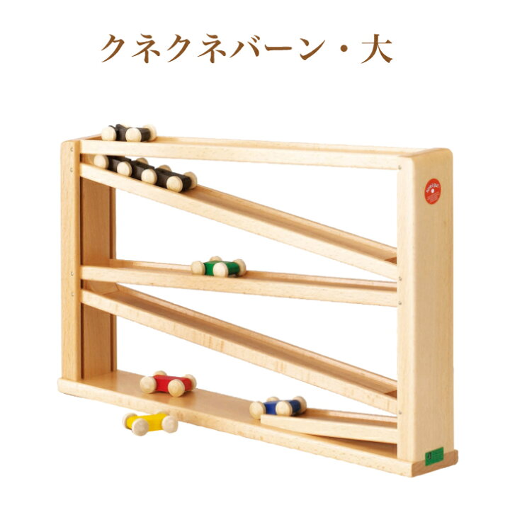 楽天市場】クネクネバーン・大 トレインカースロープ ベック BECK 