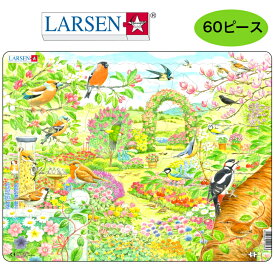 パズル 鳥と花園（60ピース）ラーセン LARSEN お子様向けパズル ジグソーパズル ノルウェー おもちゃ 花 ガーデン 植物 プレゼント ギフト　