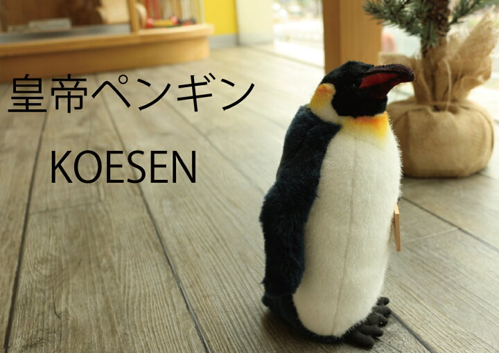 楽天市場 皇帝ペンギン 小 ぬいぐるみ 上質 ケーセン ペンギン 小さい 可愛い ハンドメイド ドイツ おもちゃ ０歳 １歳 ２歳 ３歳 ４歳 ５歳 プレゼント 木のおもちゃ専門店ゆうぼ
