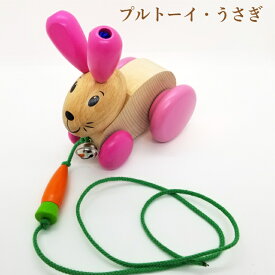 プルトーイ・うさぎ 木のおもちゃ プルトーイ 知育玩具 木製玩具 出産祝い 誕生日 プレゼント 8ヶ月 10ヶ月 0歳 1歳 2歳 男の子 女の子 ドイツ セレクタ社