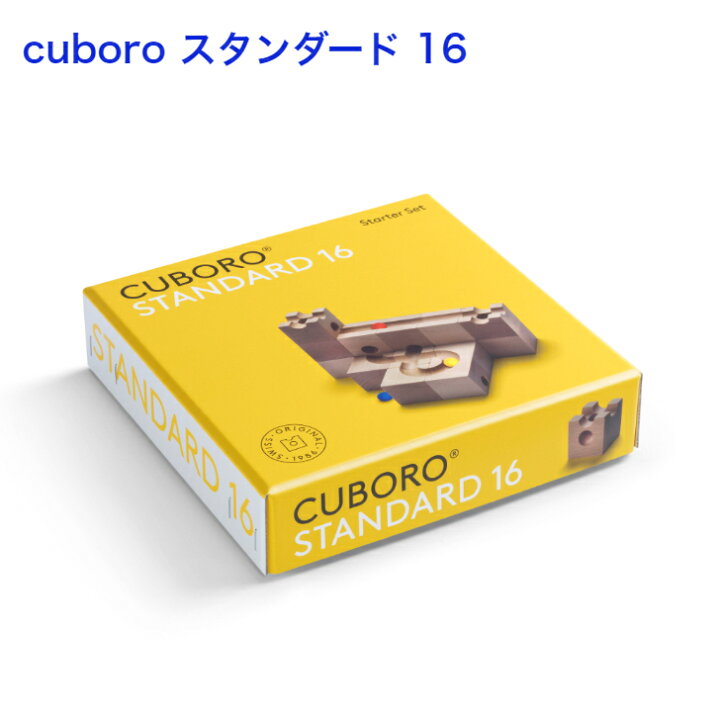 楽天市場】キュボロ スタンダード 16 cuboro 【正規輸入品】木の 