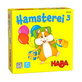 おかたづけハムスター　HABA ハバ社 ドイツ ゲーム HA306593 知育玩具 ボードゲーム メモリーゲーム