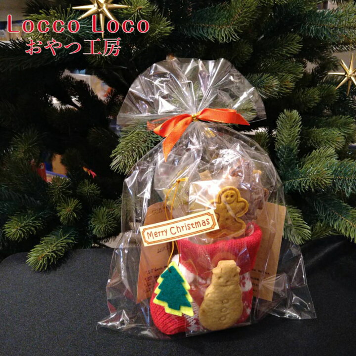 楽天市場 数量限定 クリスマス ブーツクッキー Loccoloco ロッコロコおやつ工房 お菓子のブーツ クリスマス 菓子 プレゼント 卵なし 乳製品なし 卵不使用 乳製品不使用 クッキー ギフト 日本製 木のおもちゃ専門店ゆうぼ