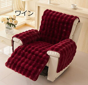 【2点500円/3点800円OFF】マッサージチェア カバー 1人掛け 肘付き リクライニング ソファー カバー ふわとろ ふわふわ マッサージチェア カバー ソファーカバー 肘あり 滑り止め サイドポケッ