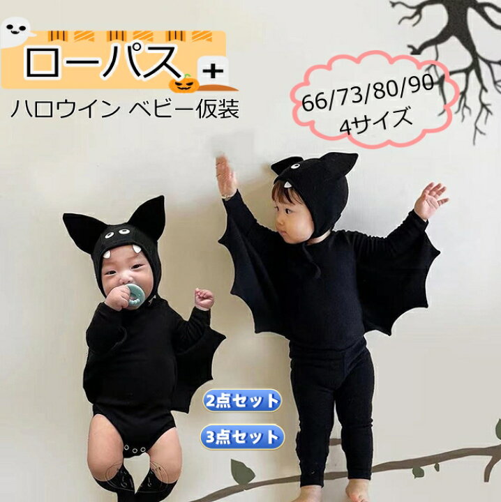 楽天市場】ハロウィン ベビー 着ぐるみ ロンパース ハロウィン 衣装 