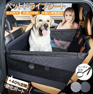 【2点で460円OFF】ペット ドライブシート 犬 車 シート 後部座席 車用 出かける 防水 滑り止め 傷防止 洗…