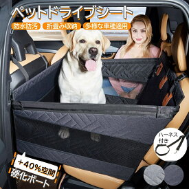 【2点で460円OFF】ペット ドライブシート 犬 車 シート 後部座席 車用 出かける 防水 滑り止め 傷防止 洗える 大型犬 全車種 車犬カーシート 犬 車 シート ドライブシート 犬 車 ハンモック式 折りたたみ式 飛び出し防止