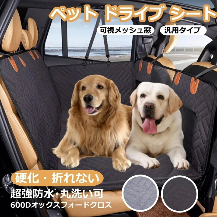 楽天市場】収納袋付き ペット用 ドライブシート 犬 車 後部座席 犬 
