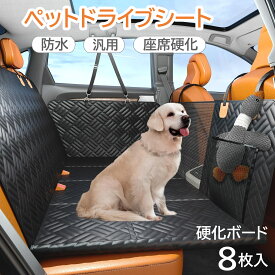 【10％OFFクーポン】収納袋付き 【落ち防止 座席硬化】ペットドライブシート ドライブシート ペット用ドライブシート ペットドライブシート 後部座席 汎用版 車 自動車 大型犬 中型犬 多頭 可視メッシュ窓 滑止め 取り付け簡単 折り畳み式 飛び出し防止 防水