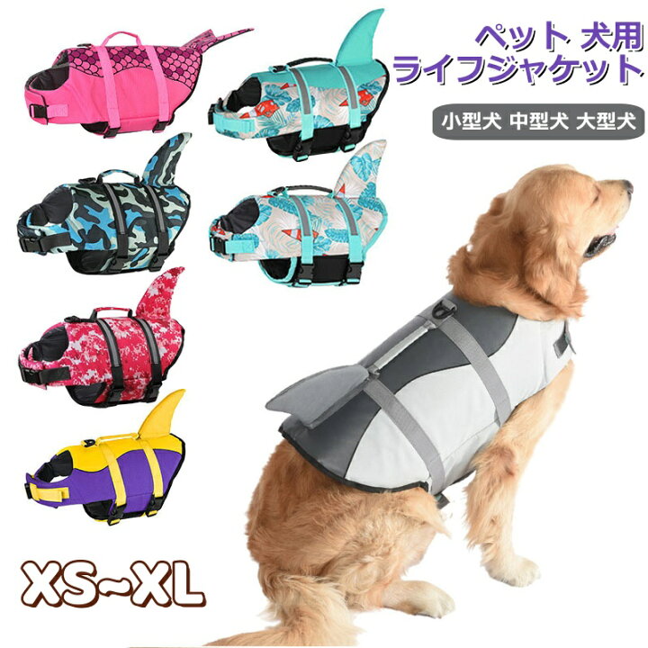 楽天市場】XS~XL 犬 ライフジャケット 調節可能 中型犬 大型犬 ペット 