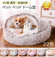 【2点で480円OFF】人気 ペットハウス ドーム型 猫 布団 犬 猫ベッド ドーム型 猫用ハウス もこもこ ペッ…