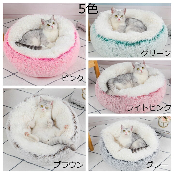 楽天市場】猫 べッド 犬 ベッド 冬 丸型 ペットベッド 通年 猫グッズ 