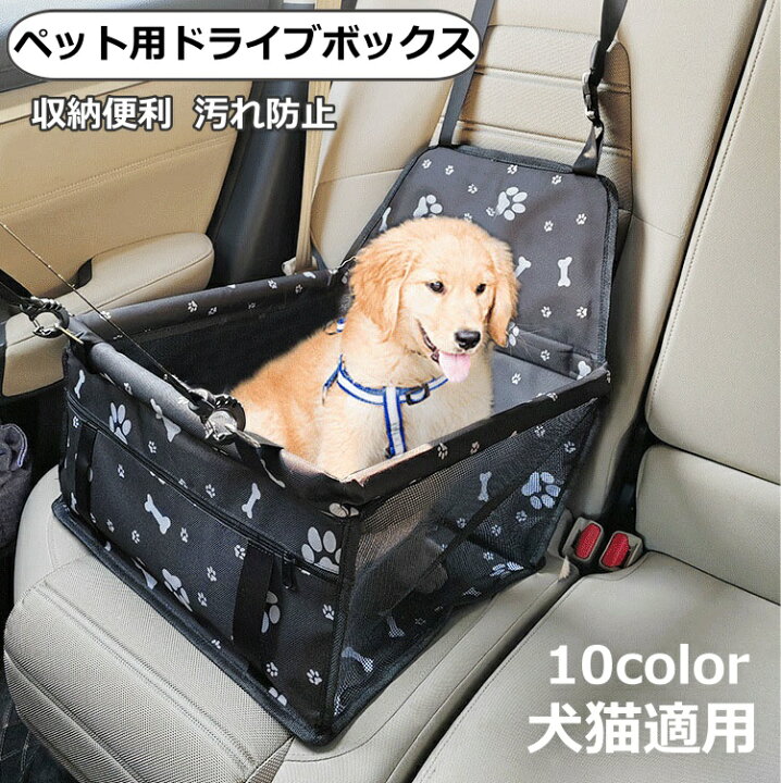 楽天市場】10色ペット用 ドライブ シート ボックス 選べるカラー 
