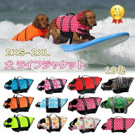 【2点で480円OFF】犬 ライフジャケット 小型犬 大型犬 中型犬 ペットライフジャケット 調節可能 救命胴衣…