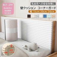 【2点で480円OFF】コーナーガード ウォールクッション 赤ちゃん クッション 壁クッション 赤ちゃん ごっ…