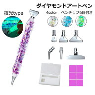 【2点で460円OFF】ダイヤモンドアートペン 夜光 5D ダイヤモンドペインティングペン 厚さ40% 快適グリッ…