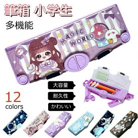 【ポイント8倍！10日限定】筆箱 新入学文具 小学生 大容量多機能 筆箱 女の子 小学生 ボタン ペンケース 女の子 筆箱 ボタン マグネット筆入 女の子 かわいい 筆箱 多機能 小学生 男の子 筆入れ ペンケース キャラクター 女の子 鉛筆削り付き 入園入学準備