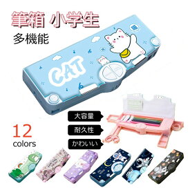 【2点で460円OFF】筆箱 小学生 多機能 ペンケース 筆箱 女の子 小学生 筆箱小学生女の子 筆箱 小学生 女の子 男の子 ペンケース マグネット筆入 女の子 かわいい 筆箱 多機能 小学生 筆入れ ペンケース キャラクター 女の子 ふでばこ おしゃれ
