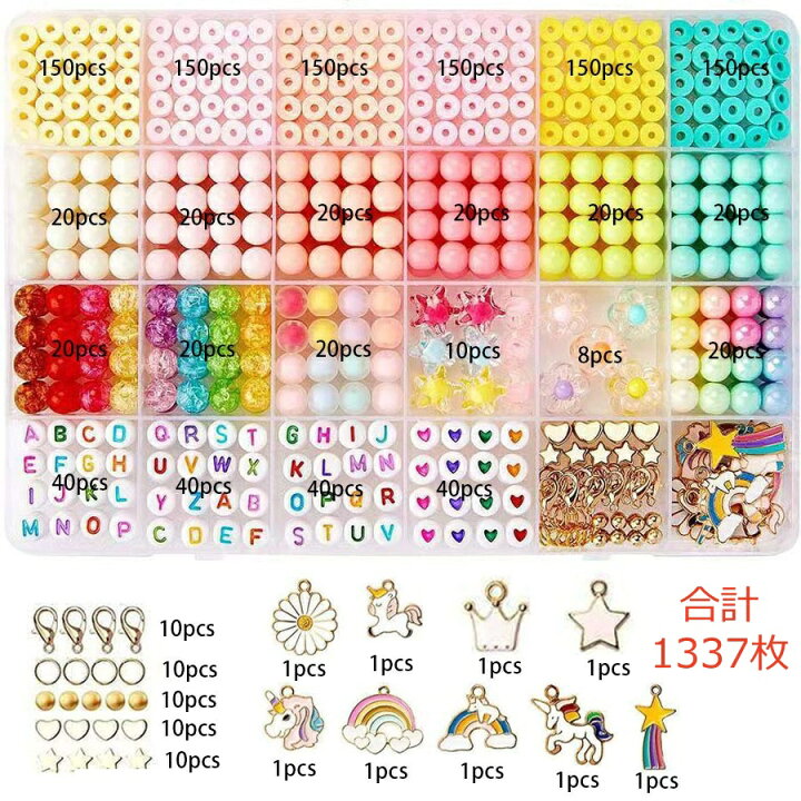 楽天市場】【2点で460円OFF】合計1337枚 ビーズ おもちゃ DIY 手芸 