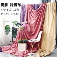 【2点で460円OFF】撮影用 背景布 ベージュ ピンク おしゃれ 背景シート 2.4*3m 2.4*3m 撮影 背景布 スタ…