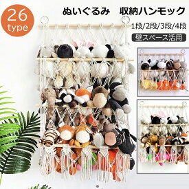 【1点8%OFF/2点で500円OFF&P5倍】 ぬいぐるみ 収納 ハンモック 壁掛け こども 壁 大 ぬいぐるみ ハンモック ぬいぐるみ収納 大容量 おもちゃ ぬいぐるみハンモック おしゃれ 見せる収納 ぬいぐるみネット ドア掛け収納 吊り下げ収納 cocozaka