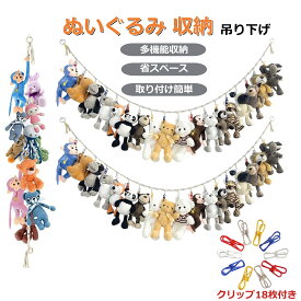 【2点500円/3点800円OFF】ぬいぐるみ 収納 吊り下げ収納 ハンモック 壁掛け 収納 ロープ クリップ付き お片付け 省スペース スッキリ収納 棚 リビング 子供部屋 取付簡単 ロープ 綿ロープ 手織り 収納ハンモック 写真撮影 誕生日 おもちゃ