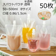 【2点450円/3点750円OFF】50枚入り スパウトパウチ 100ml 150ml 200ml 250ml 50ml 300ml 380ml 500ml 透…