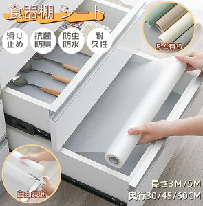 【2点で500円OFF★SALE限定】食器棚シート キッチンシート 抗菌 防虫 キッチン シェルフライナー EVA製 引き出しシート キッチンマット冷蔵庫マット本棚マット 接着剤不要 自由裁断 EVA 滑り止