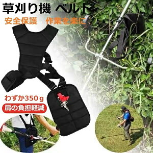 【2点で500円OFF★SALE限定】草刈り機 ベルト 草刈払機ベルト 肩バンド 両肩掛けベルト 保護手袋付き バンド 肩掛けハーネス 腰当て 安全 作業用 背負い式 サイズ調節可能 両肩掛けベルト ハー