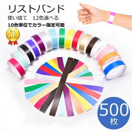 【最大780円OFF】使い捨て リストバンド イベント用 リストバンド 紙 リストバンド 粘着性 リストバンド …