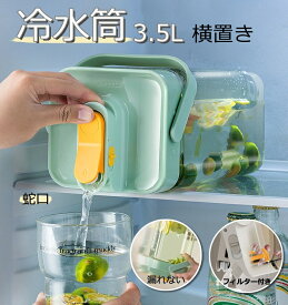 お買い物マラソンP5倍【最大1200円OFFクーポン配布中】お茶ポット 3.5L 2.3L 横置き 麦茶 ボトル ウォーターボトル 3.5L 横置き 冷蔵庫ポット 麦茶ポット 3.5L お茶ポット 冷水筒 横置き 水差し 蛇口付き 安全ロック ハンドル付き 密封性よい 母の日 プレゼント ギフト