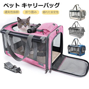 【2点500円/3点800円OFF】ペットキャリーバッグ 軽量 折りたたみ 猫用キャリーバッグ 犬用キャリーバッグ 通気性抜群 3WAY お出かけ 通院 散歩 ペットバッグ キャリーバッグ 手提げ 避難用 防災