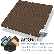 14size【2点で460円OFF】遮光ネット 日よけ ネット 遮熱 日除けシェード サンシェード クールシェード UV…