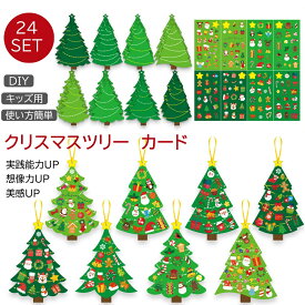 【2点で550円OFF★大特価】クリスマスツリーカード クラフト DIY クリスマスツリー グリーティングカード ステッカー24枚 雑貨 ツリー DIY 手作り 手芸キット 組み立て インテリア 小型 小物 飾り付け オーナメント 幼稚園 学校 子供 クリスマス プレゼント クラフトキット