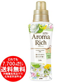 ライオン ソフラン アロマリッチ エリー 本体 520ML 柔軟剤 [きらく屋][f]