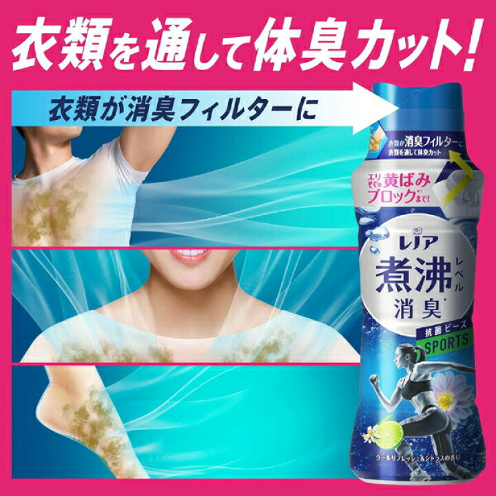楽天市場】P＆G レノア煮沸レベル消臭抗菌ビーズ スポーツ クール 